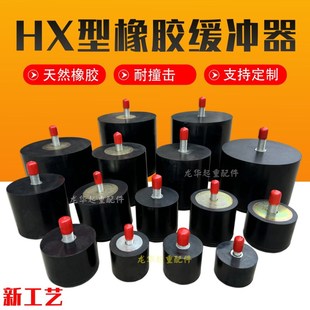 欧式 葫芦缓冲器 起重机防撞缓冲器耐用橡胶缓冲器欧式 行车碰头欧式