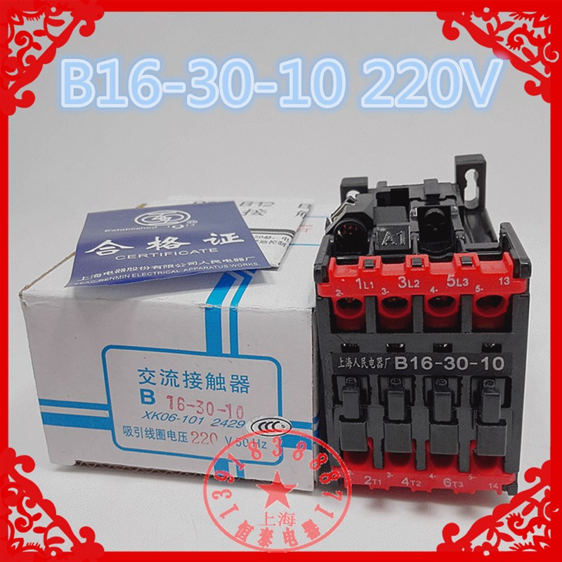 人民电器 CJX8 B16-30-10 AC220V 交流接触器 B163010