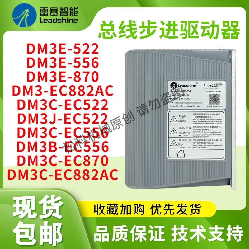 深圳雷赛智能Ether-Cat总线步进驱动器2DM3-EC556S  DM3C-EC882AC