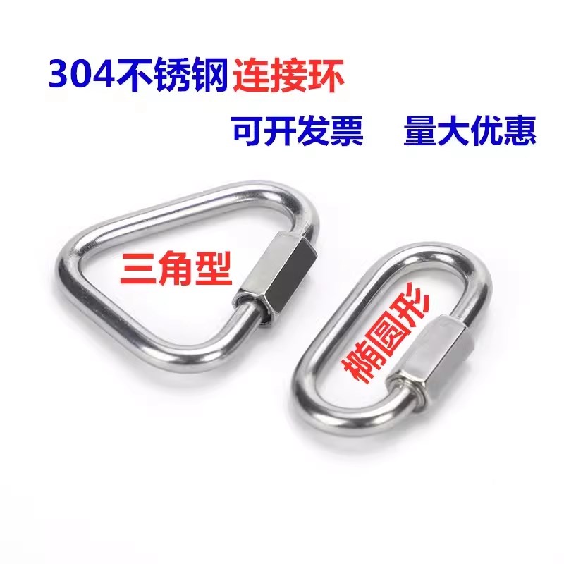 304不锈钢快速接环 快速链接扣 跑道扣 攀岩登山扣 链条扣 连接环