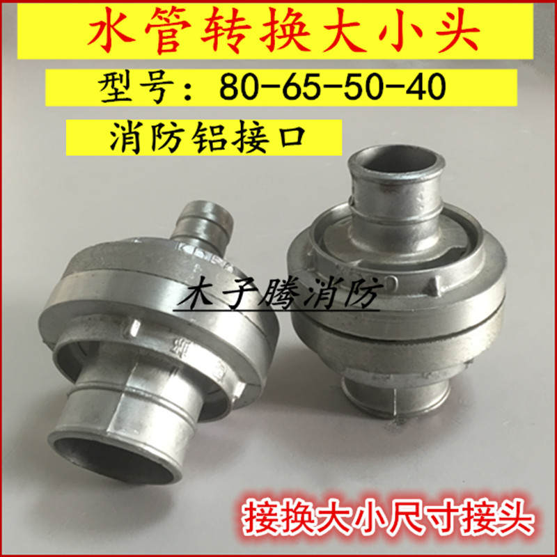 消防水带2寸2.5寸转接接头1寸接口水管变50转65大小头农用3寸4
