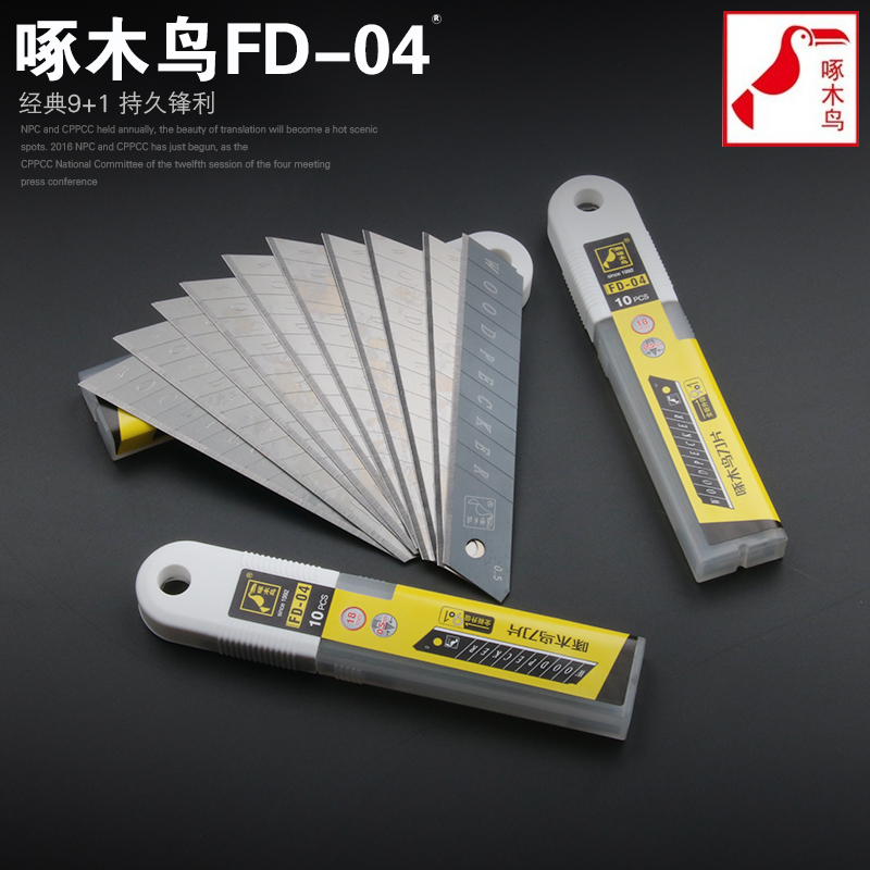 FD04啄木鸟美工刀片裁纸刀片18mm美工刀片大号刀片墙纸壁纸刀片