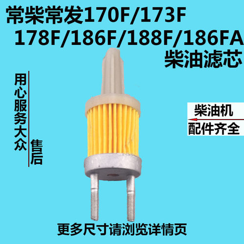 风冷柴油机水泵微耕机配件170173F178F186F192 油箱开关 柴油滤芯