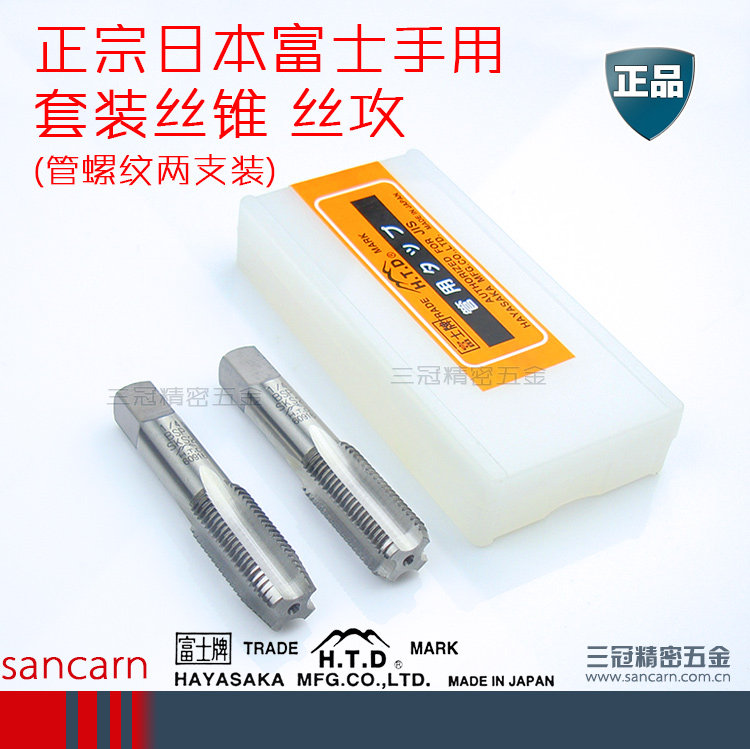 正宗日本富士管螺纹/管用套装丝锥/丝攻 1/8 1/4 3/8 1/2 3/4 1