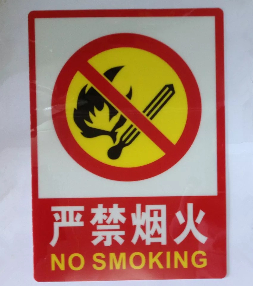 pvc严禁烟火告示牌 消防提示牌 防火标识牌 禁止烟火警示牌 小号