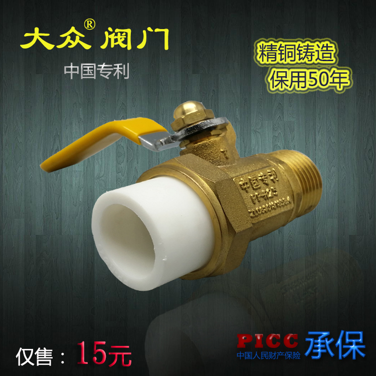 PPR水管球阀大众ppr外丝铜球阀全铜阀芯4分水管配件6分水阀正品