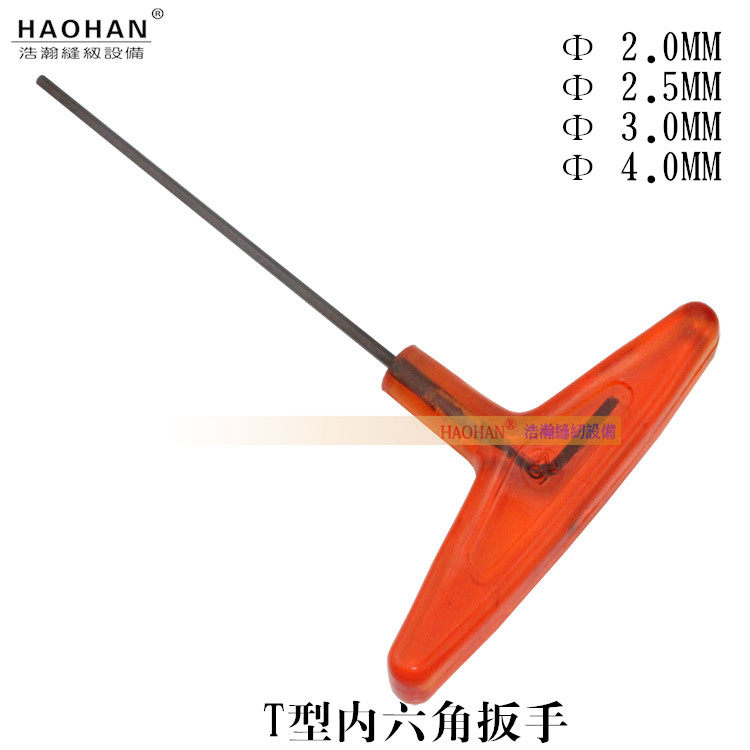 T字扳手缝纫机维修T型扳手用内六角拆螺丝扳手 六角螺丝刀包邮,农用物资,苗木固定器/支撑器,淘宝优惠券,粉丝福利购,淘宝优惠卷