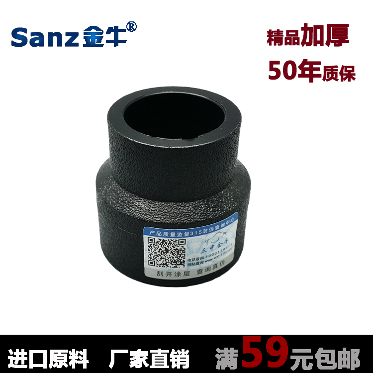 三中金牛承插式PE异径直接HDPE给水管接头PE大小头管件配件S25*20