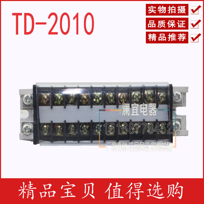 导轨接线端子TD-2010组合式接线排 连接器 接线端子台 20A.10位