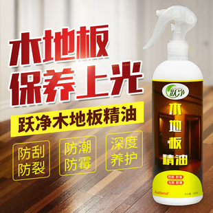 实木地板蜡保养腊打蜡油保护木质家具复合保养液体蜡护理精油家用