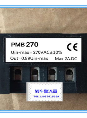 PMB 270 Uin(输入270V AC 电流2A)电机抱闸刹车整流器 六端子