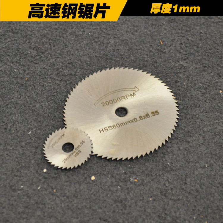 高速钢小切片迷你锯片超薄切割片木工塑料切割电磨吊磨配件