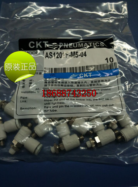 CKT接头可调气管接头AS1201F-M5-04 限出型AS1201F M5/4MM SL4-M5