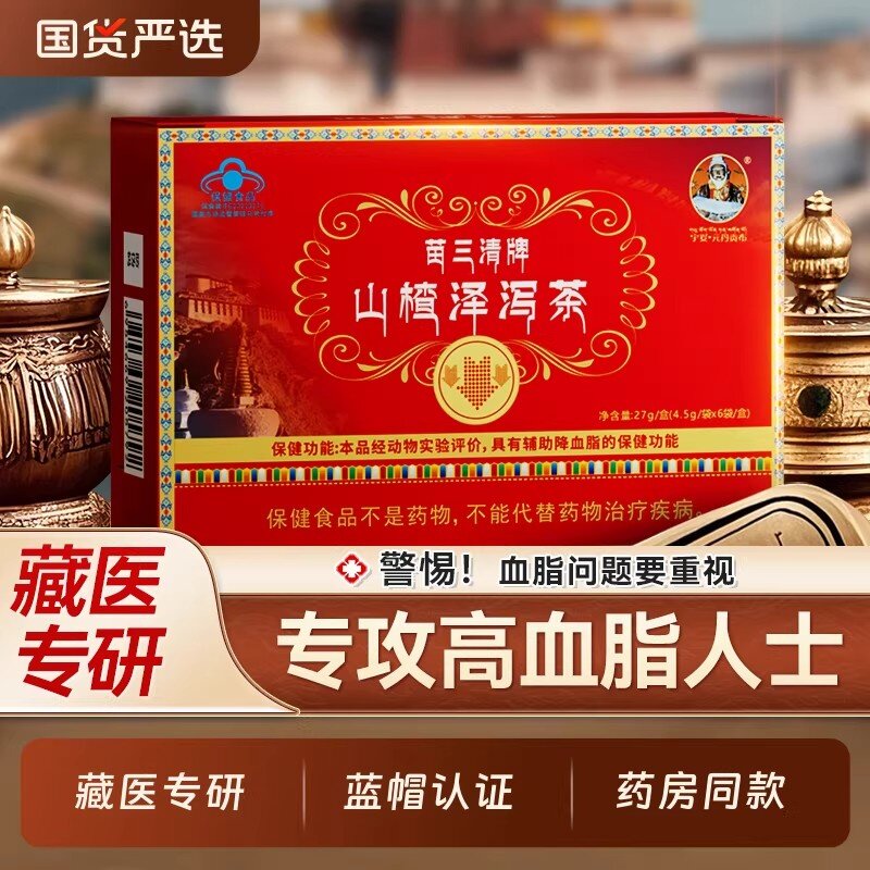 宇妥元丹贡布降血软脂山楂泽泻茶降养生血脂血糖官方正品调理冲泡