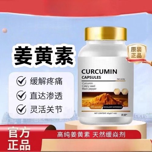 姜黄素美国进口中老年养护