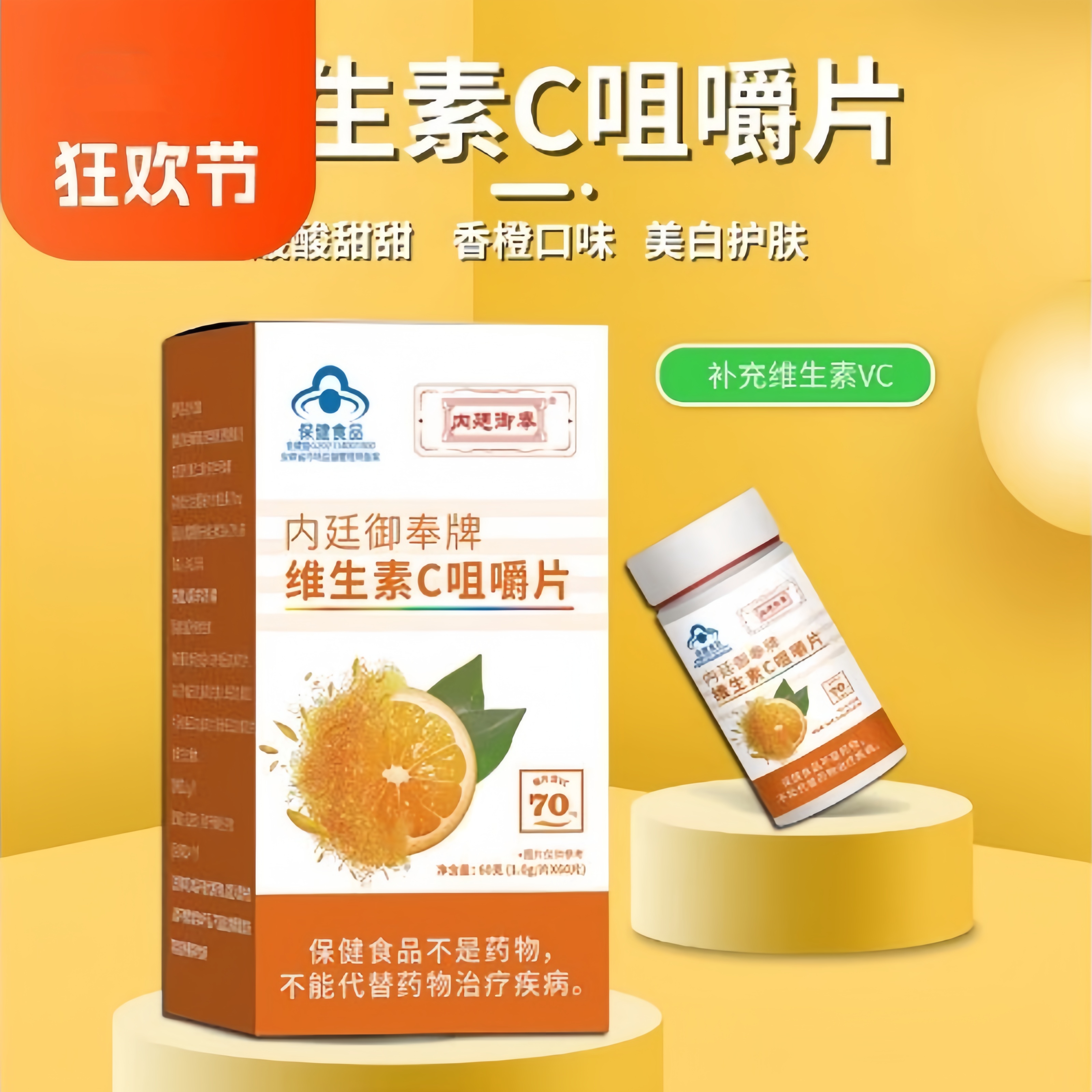 维生素c咀嚼片vc正品儿童成人