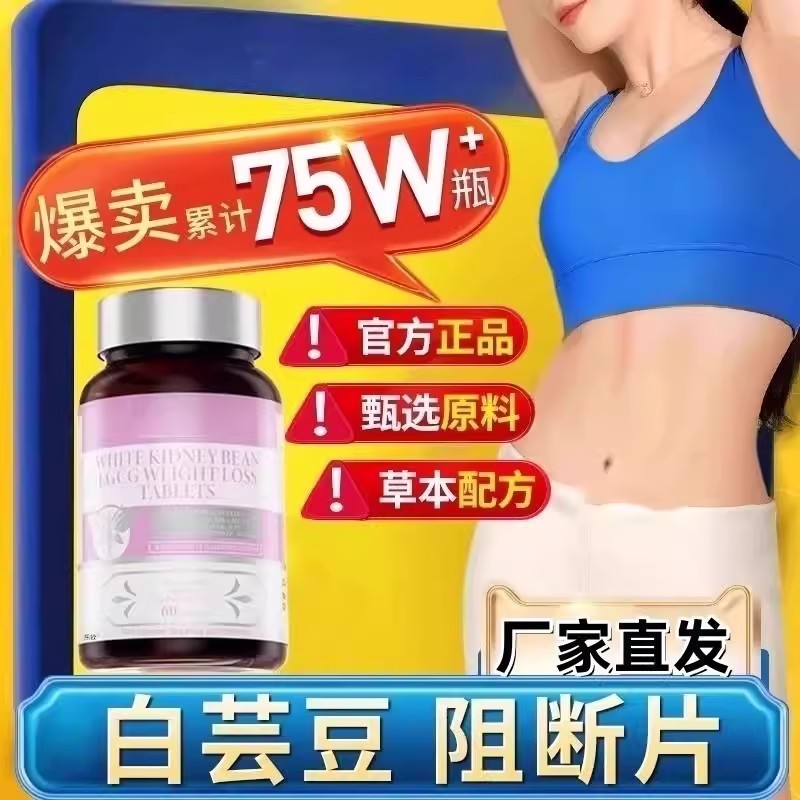 阻断片纤体素白芸豆植物萃取促进代谢碳水片贾玲同款官方正品店
