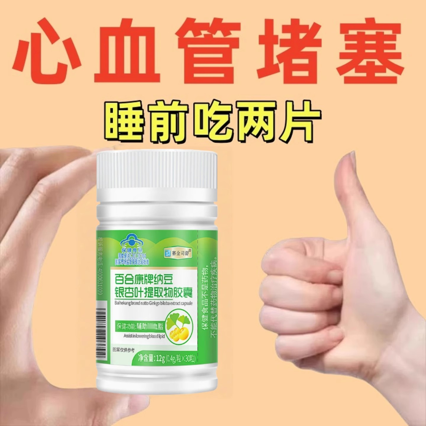 赛金司舒百合康纳豆银杏叶提取物胶囊30粒血脂偏高者辅助调节血脂,保健食品/膳食营养补充食品,其他膳食营养补充剂,淘宝优惠券,粉丝福利购,淘宝优惠卷