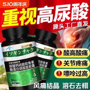 店 三井清风酪蛋白胶囊酪关节红肿痛溶石风高尿液偏酸官方正品