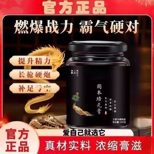 固本培元膏男士滋补浓缩养生膏人参枸杞传承传承浓缩膏男性滋补