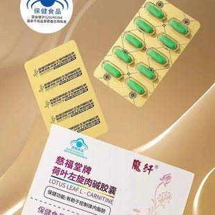 荷叶左旋肉碱绿茶胶囊30粒保健食品何首乌泽泻荷叶珍珠粉葡萄籽