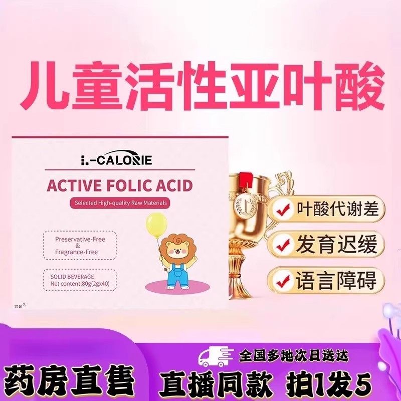 儿童亚叶酸补充剂五甲基四氢叶酸
