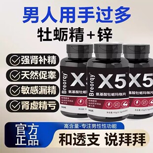 X5氨基酸牡蛎玛咖片美国进口原料促睾酮素男性促睾睾酮支睾丸酮io
