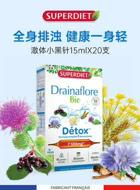 【包邮包税】SUPERDIET舒伯妮尔排浊大黑针15ml20支&30只多盒规格