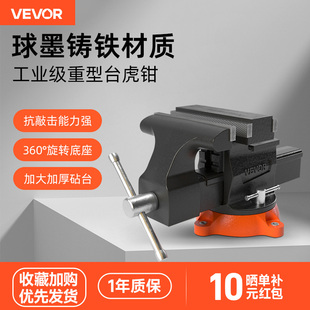 VEVOR重型台虎钳工业级台钳工作台夹钳多功能万向台钳桌老虎钳5 8