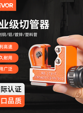 VEVOR管子割刀迷你切管器铜管铝管金属重型管道切割器套装3-29mm