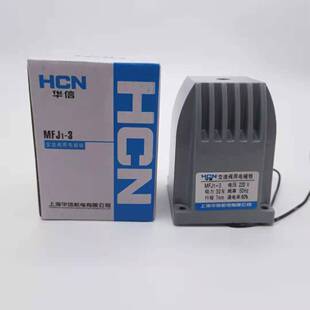 正品MFJ1-3交流干式阀用电磁铁30N行程7MM上海华信AC380v220v110v