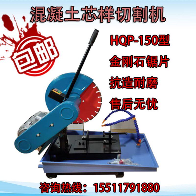 包邮HQP-150混凝土芯样切片机 试件磨平机沥青取芯试件切割机试块