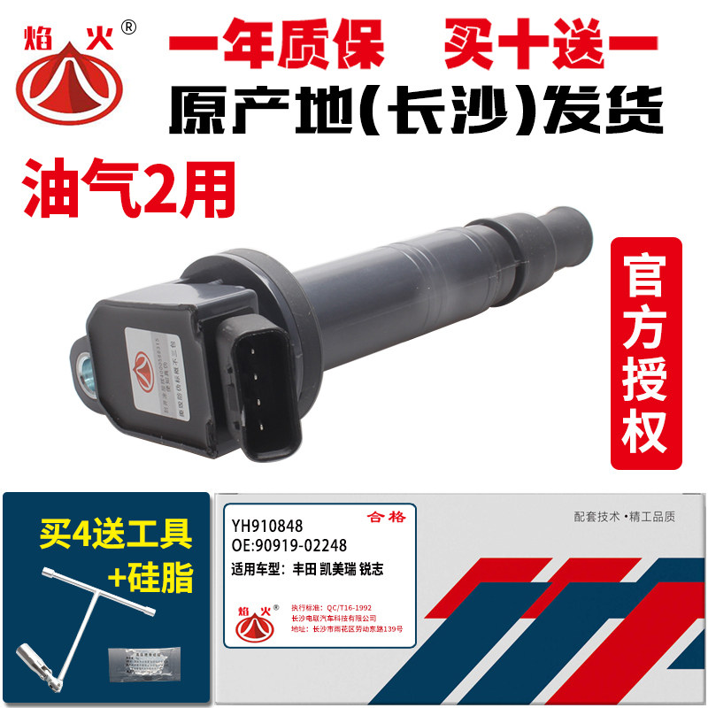 适用丰田皇冠锐志凯美瑞花冠卡罗拉霸道RAV4点火线圈长沙电高压包