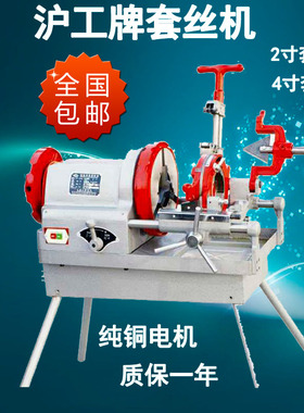 包邮 沪工电动套丝机 Z1T-N50 2寸套丝机 多功能套丝机圆钢套丝机