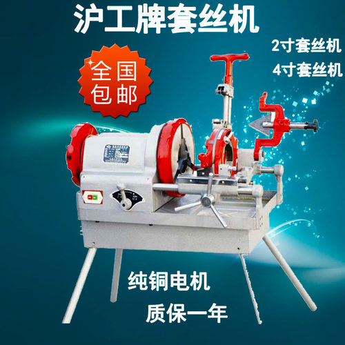 包邮 沪工电动套丝机 Z1T-N50 2寸套丝机 多功能套丝机圆钢套丝机