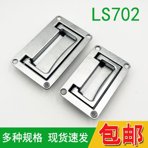 柜锁平面拉手提手LS702工具箱暗拉手提手电控柜把手拉手PL002