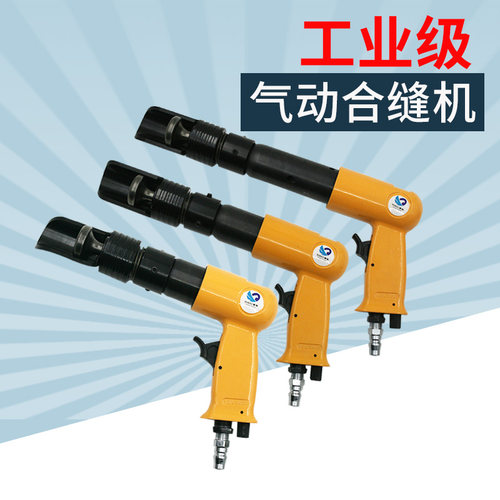 速豹YH调速合缝机 气动合缝机 方管合缝机接合机 通风管道合缝