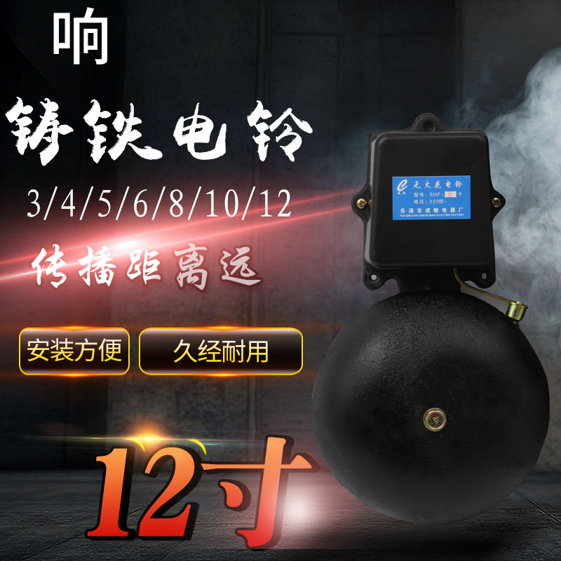 12寸电铃SHF-12外击式铸铁电铃学校工厂上下班家用黑色220v电铃