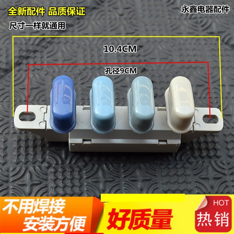 适用于美的电风扇落地扇通用配件按键开关4档开关按钮调速开关