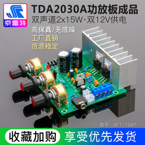 TDA2030A功放板成品 HiFi高保真双声道2.0发烧音响15Wx2电子DIY
