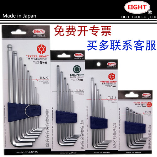日本原装进口EIGHT百利套装内六角扳手TLS-9BHS-9LHS-7 RS-6TS-6