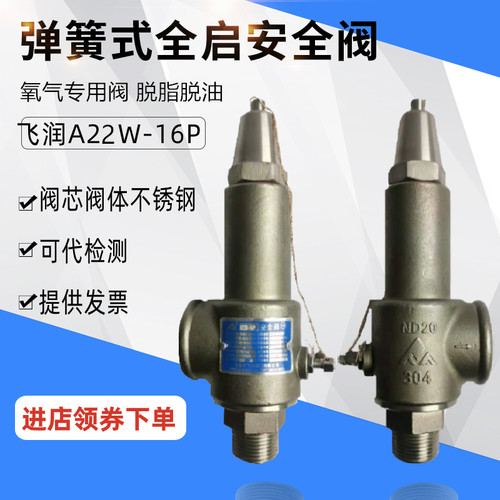 A22W-16P氧气锅炉储气罐蒸汽自动可调节泄压阀不锈钢弹簧式安全阀