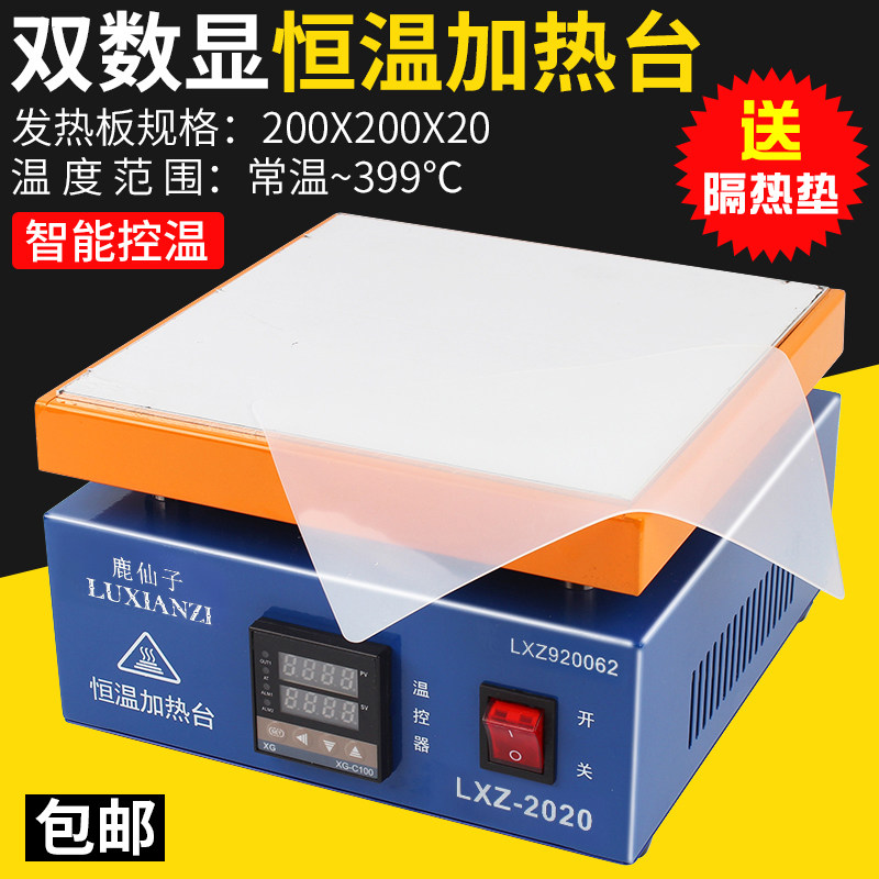 PCB恒温加热台迷你预热台手机维修焊接拆屏幕发热板平台灯珠焊台