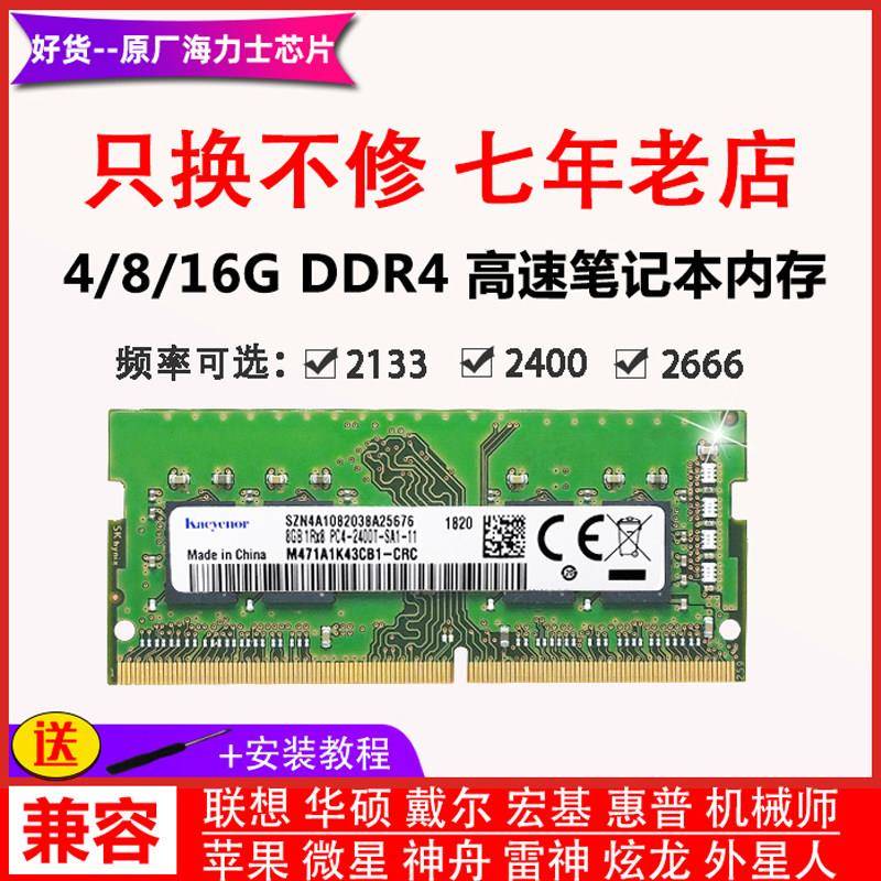 海力士芯片内存DDR4 2400 2133 2666 8G 4G 16G笔记型电脑记忆体