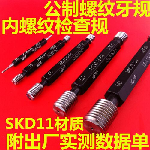 通止规牙规塞规M6M6.5*1*0.75*0.5*0.35 6H +0.03 6G 5H标准镀前