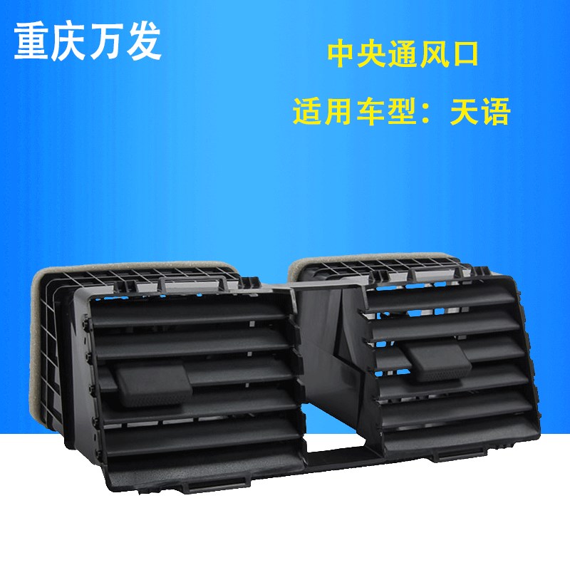 铃木天语SX4锐骑尚悦雨燕汽车配件中间通风口冷风暖气出风口拨片