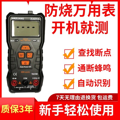智量高精度万用表全自动防烧万能表电工维修仪仪表傻瓜式测数字表
