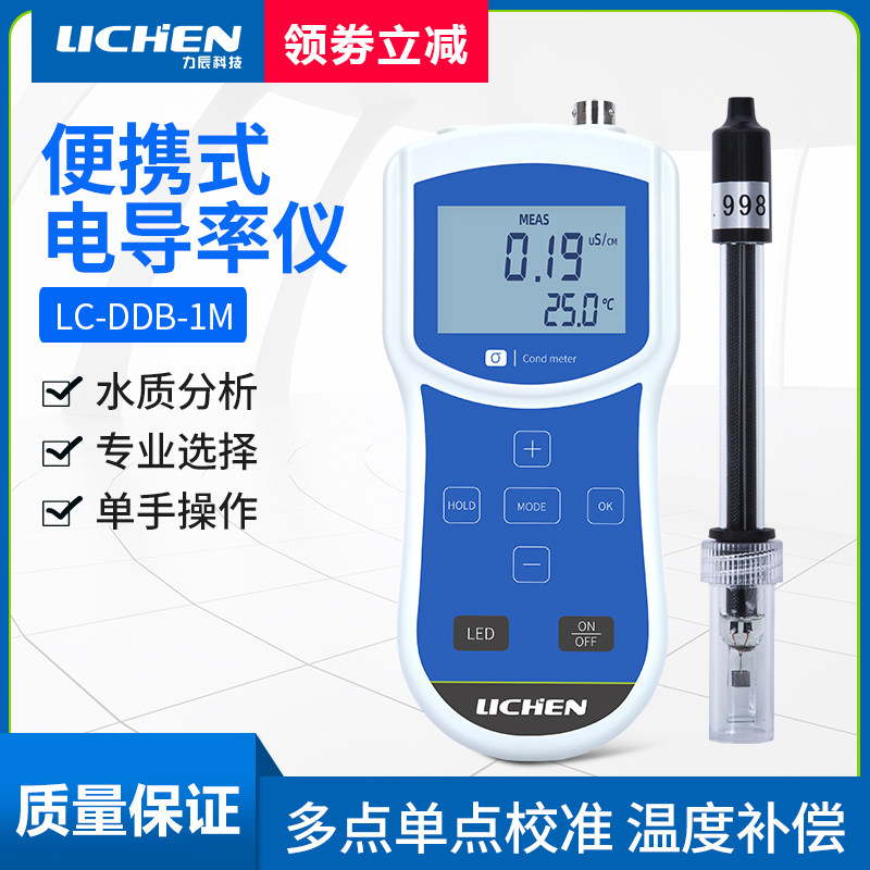 力辰科技便携式电导率仪实验室数显水质硬度测试仪水质检测仪