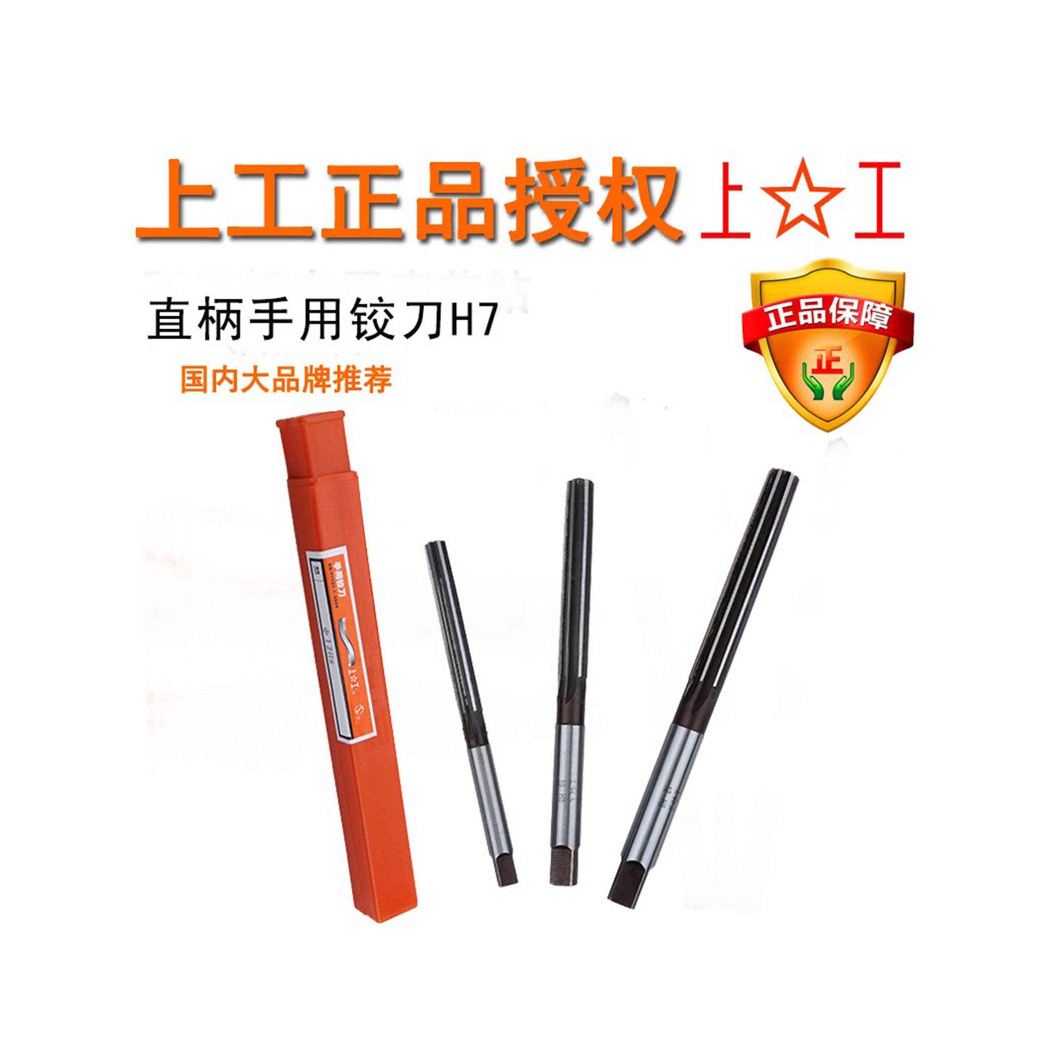 上工直柄手用铰刀 合金工具钢H7精度绞刀 手用捻把 3 4 5 6 8 10,3C数码配件,USB多功能数码宝,淘宝优惠券,粉丝福利购,淘宝优惠卷