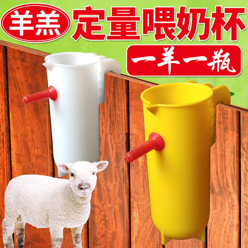羊羔奶瓶奶壶小羊动物专用猪兽用奶嘴牛犊喂羊崽神器定量喂奶杯具